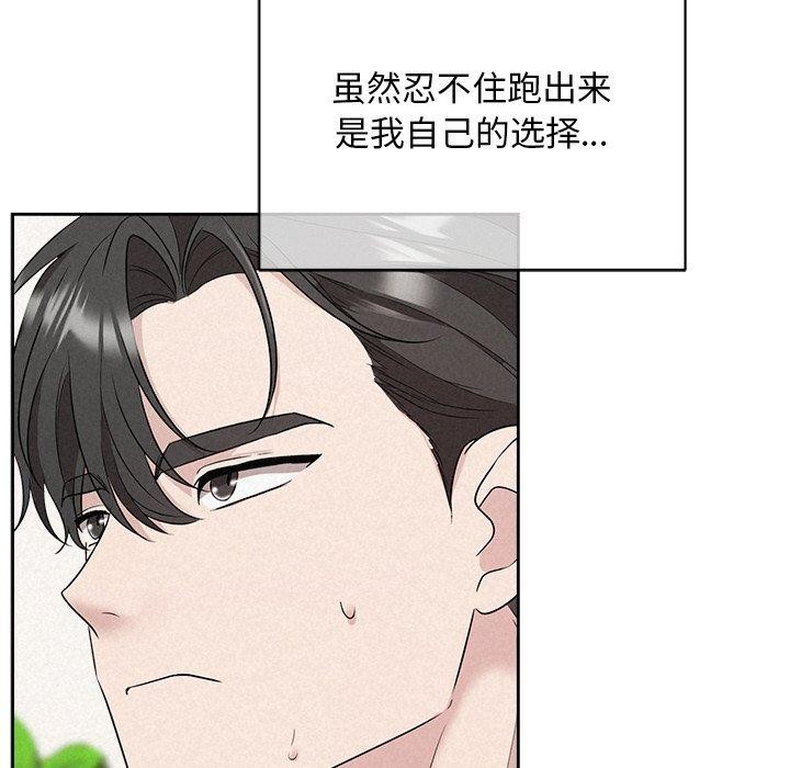 《被吞噬的夜》在线观看 第33话 漫画图片156
