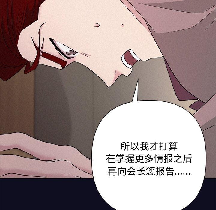《被吞噬的夜》在线观看 第33话 漫画图片88