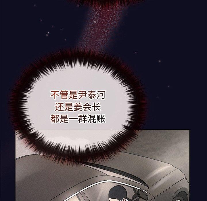《被吞噬的夜》在线观看 第33话 漫画图片130