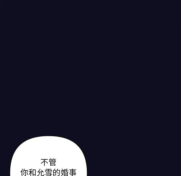 《被吞噬的夜》在线观看 第33话 漫画图片92