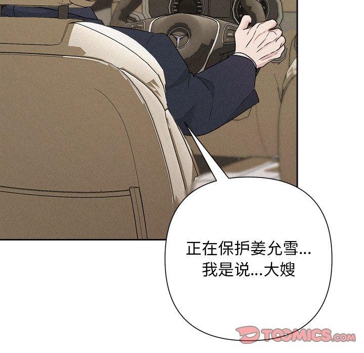 《被吞噬的夜》在线观看 第33话 漫画图片171