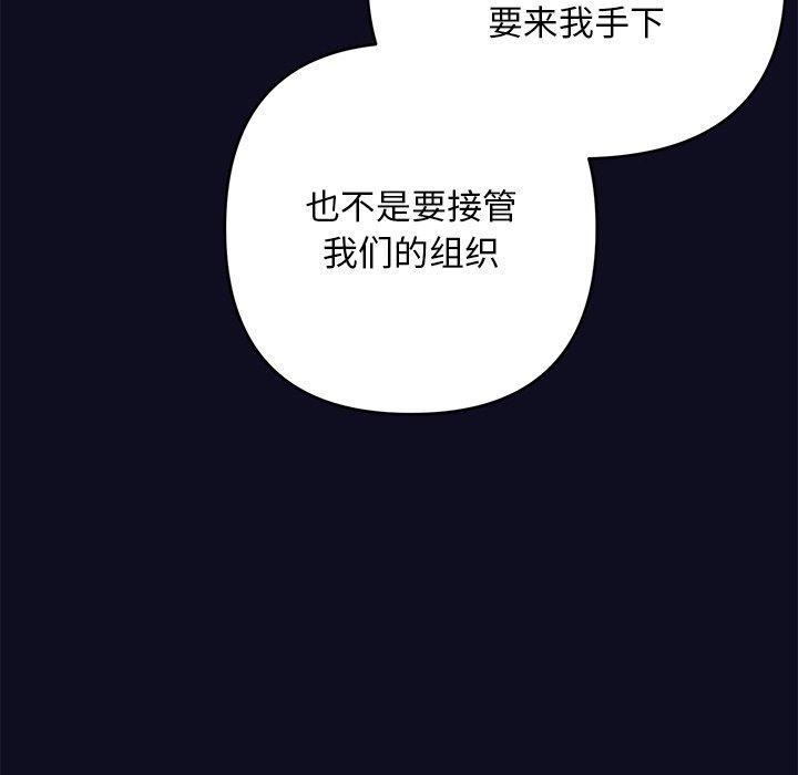 《被吞噬的夜》在线观看 第33话 漫画图片95
