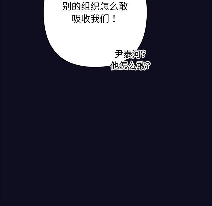 《被吞噬的夜》在线观看 第33话 漫画图片103