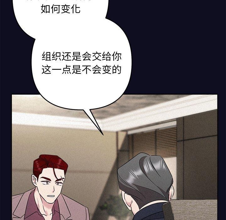 《被吞噬的夜》在线观看 第33话 漫画图片93