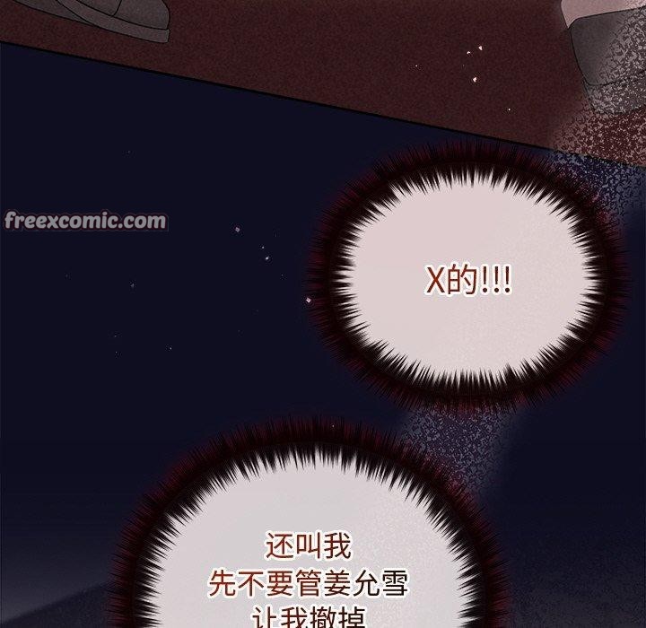 《被吞噬的夜》在线观看 第33话 漫画图片125
