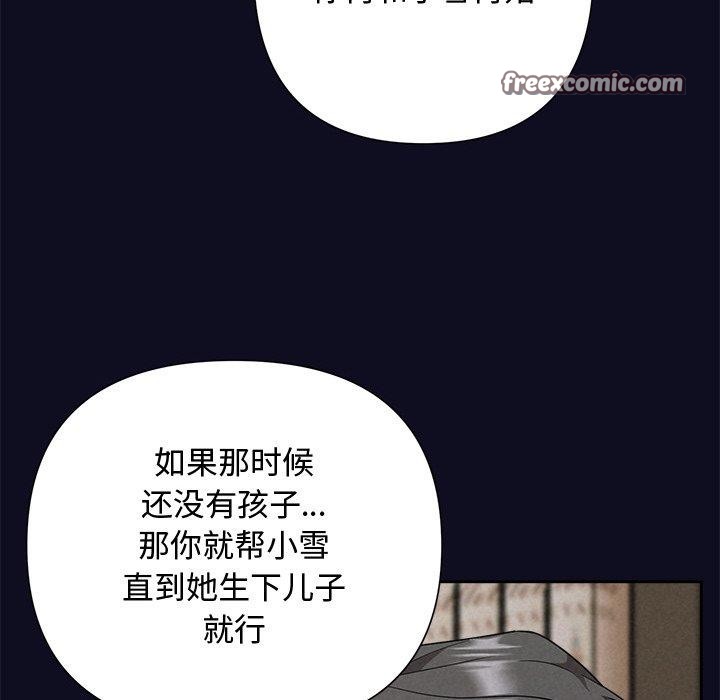 《被吞噬的夜》在线观看 第33话 漫画图片111