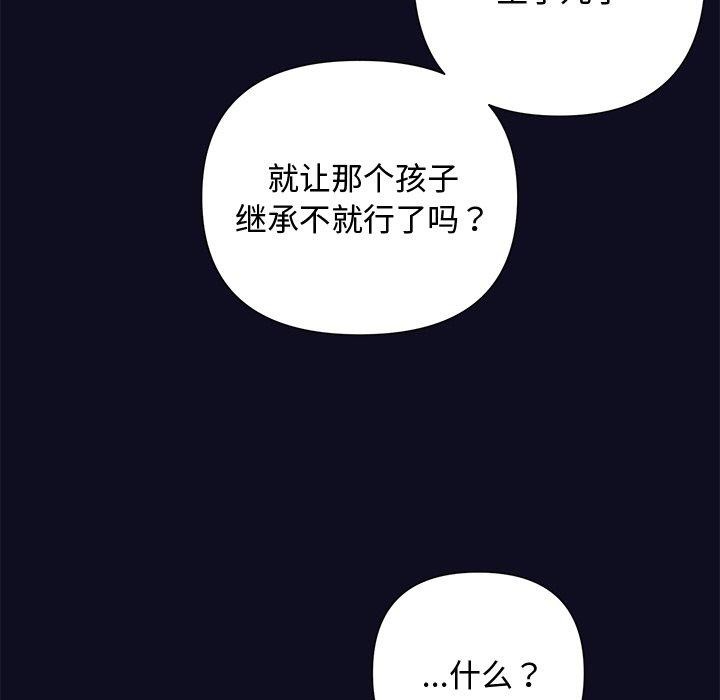 《被吞噬的夜》在线观看 第33话 漫画图片106
