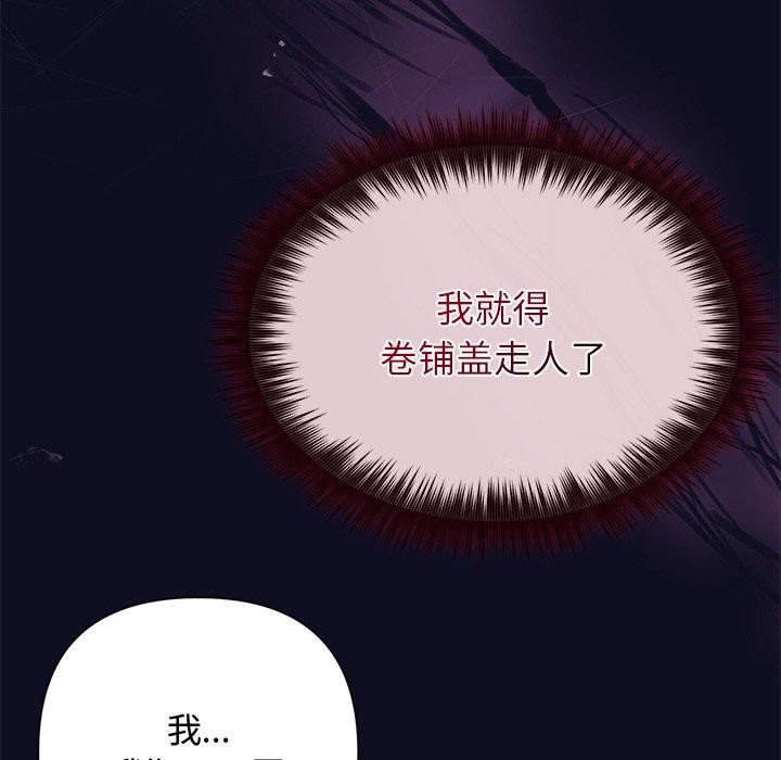 《被吞噬的夜》在线观看 第33话 漫画图片86