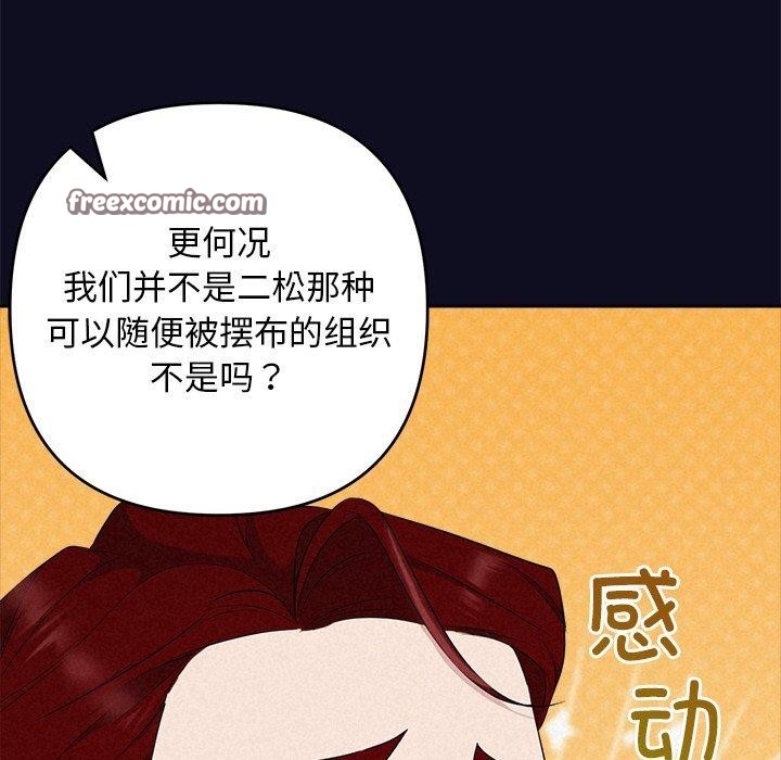 《被吞噬的夜》在线观看 第33话 漫画图片97