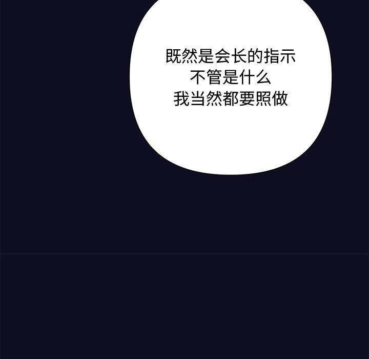 《被吞噬的夜》在线观看 第33话 漫画图片121