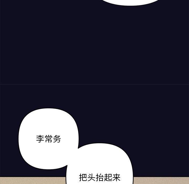 《被吞噬的夜》在线观看 第33话 漫画图片89