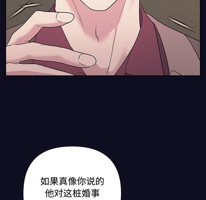 《被吞噬的夜》在线观看 第33话 漫画图片108