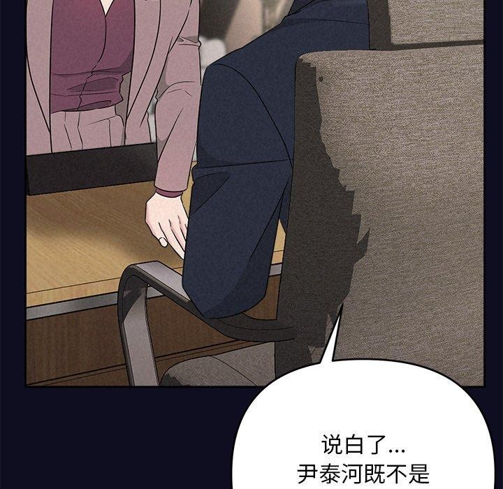 《被吞噬的夜》在线观看 第33话 漫画图片94