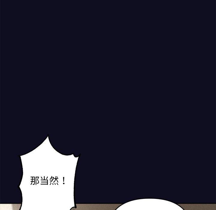 《被吞噬的夜》在线观看 第33话 漫画图片100