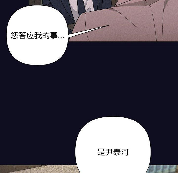 《被吞噬的夜》在线观看 第33话 漫画图片60