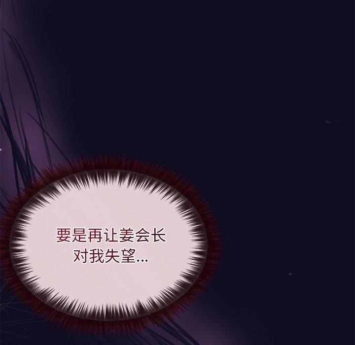 《被吞噬的夜》在线观看 第33话 漫画图片85
