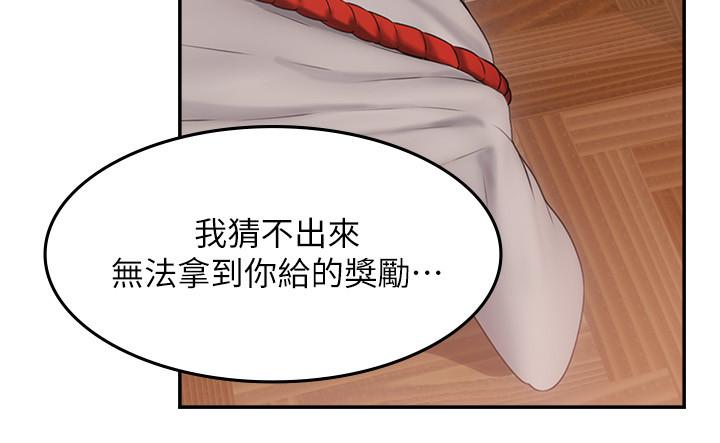 《鄰居人妻》在线观看 第38话-奖赏或惩罚 漫画图片24