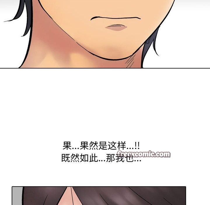 《同事換換愛》在线观看 第213话 漫画图片56
