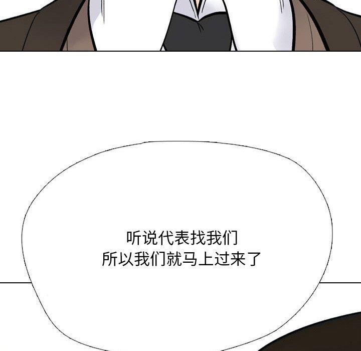 《同事換換愛》在线观看 第213话 漫画图片76