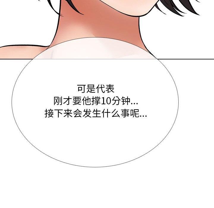 《同事換換愛》在线观看 第213话 漫画图片44