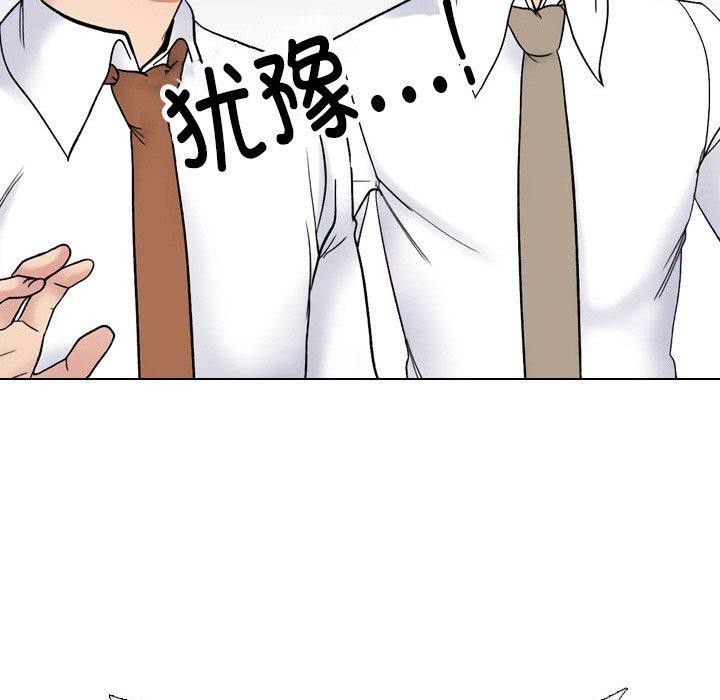《同事換換愛》在线观看 第213话 漫画图片118