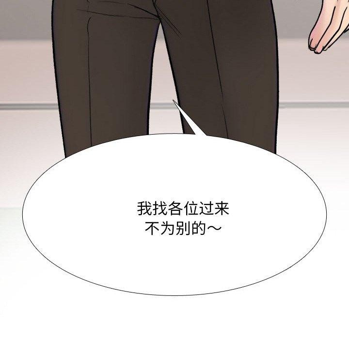 《同事換換愛》在线观看 第213话 漫画图片144