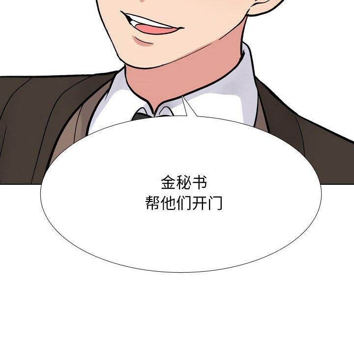 《同事換換愛》在线观看 第213话 漫画图片130