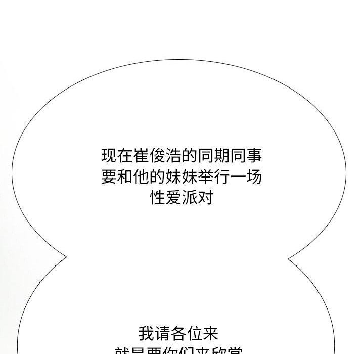《同事換換愛》在线观看 第213话 漫画图片145