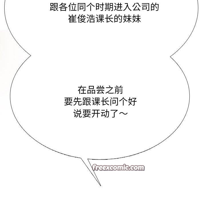 《同事換換愛》在线观看 第213话 漫画图片112