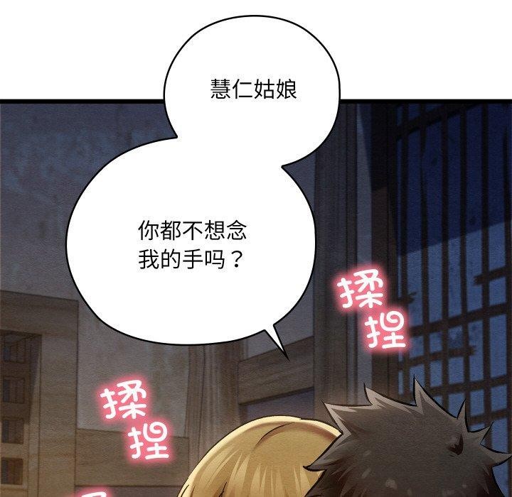 《親密寶鑒》在线观看 第17话 漫画图片94