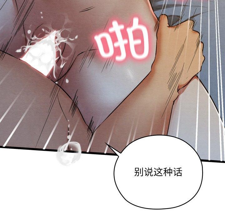 《親密寶鑒》在线观看 第17话 漫画图片141