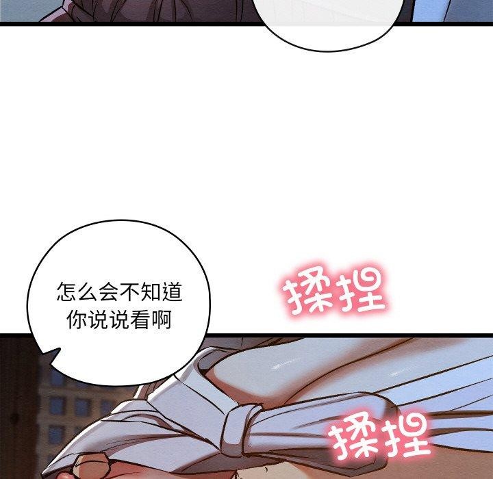 《親密寶鑒》在线观看 第17话 漫画图片96