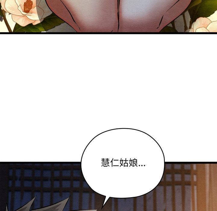 《親密寶鑒》在线观看 第17话 漫画图片88