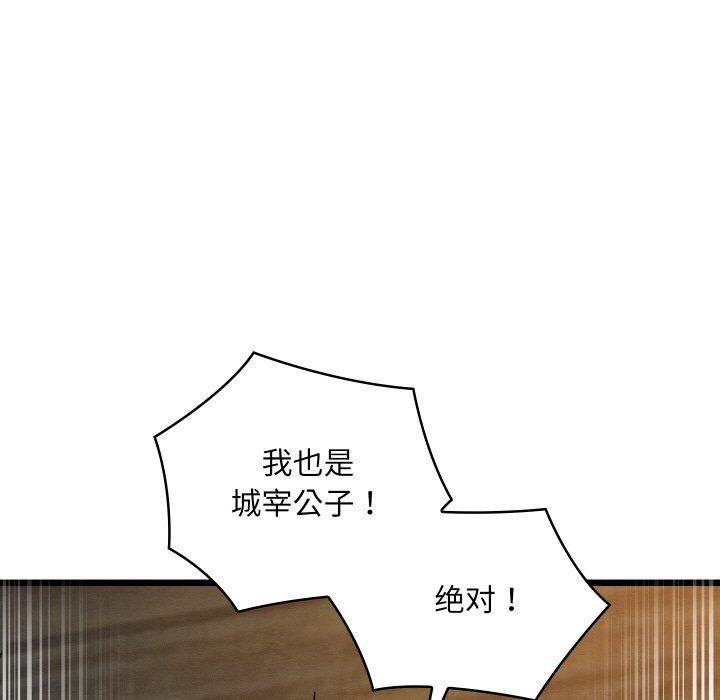 《親密寶鑒》在线观看 第17话 漫画图片145