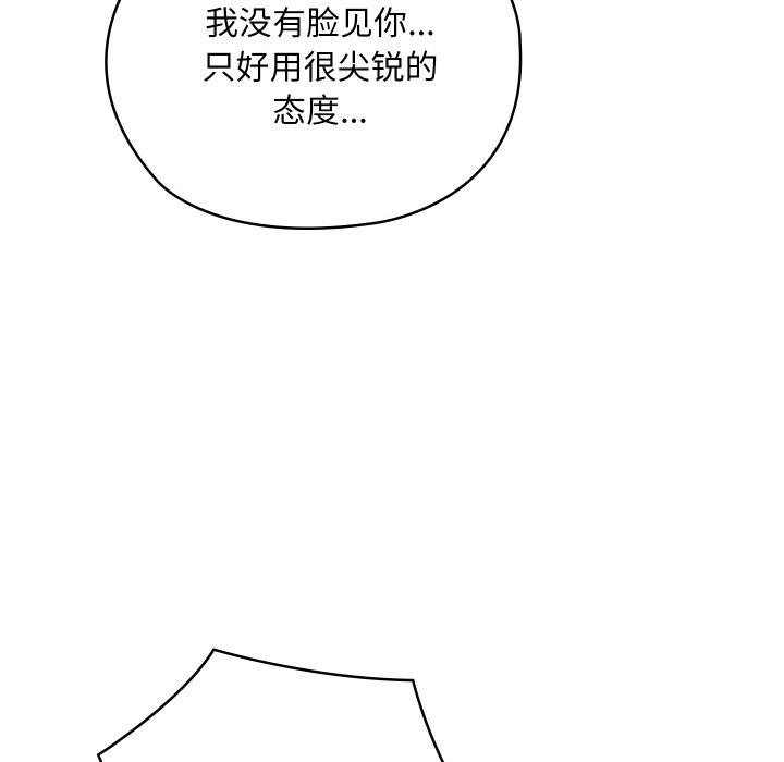 《親密寶鑒》在线观看 第17话 漫画图片66