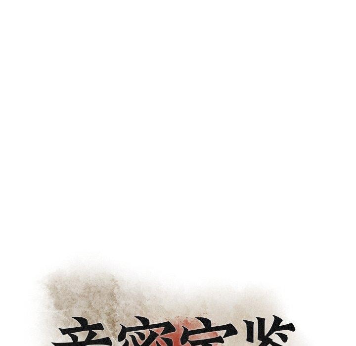 《親密寶鑒》在线观看 第17话 漫画图片34