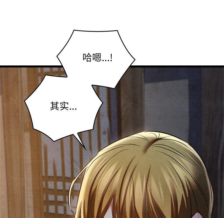 《親密寶鑒》在线观看 第17话 漫画图片98