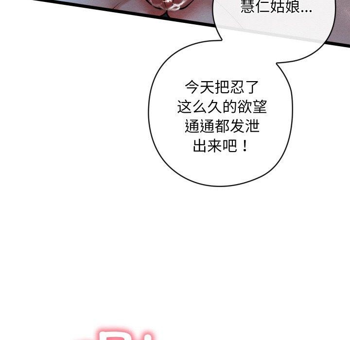 《親密寶鑒》在线观看 第17话 漫画图片108