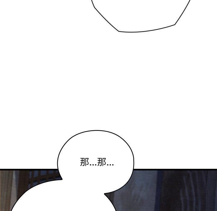 《親密寶鑒》在线观看 第17话 漫画图片59