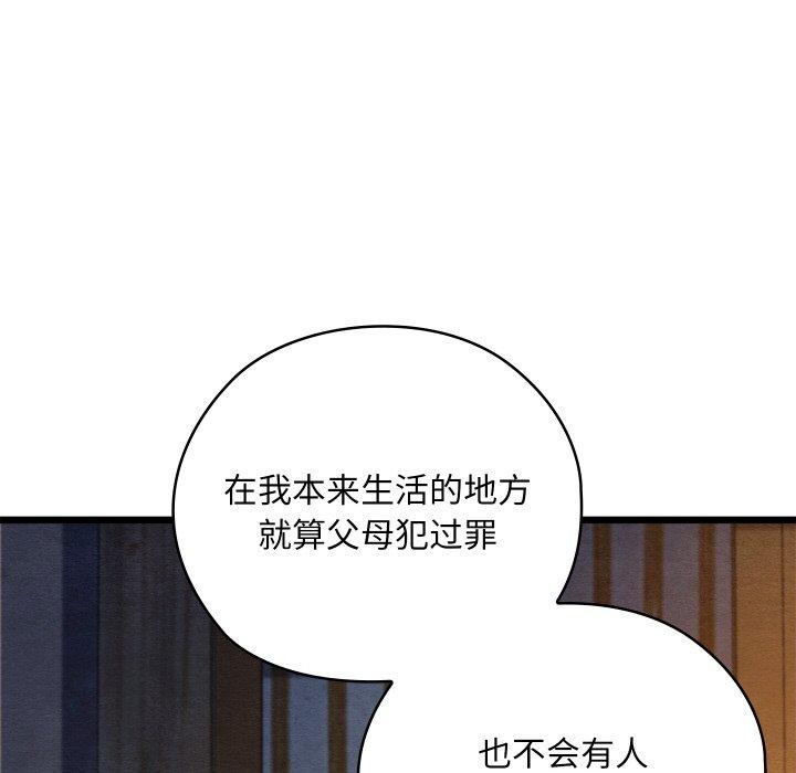 《親密寶鑒》在线观看 第17话 漫画图片71