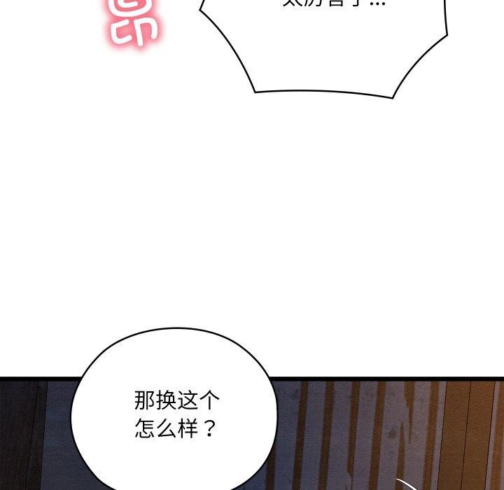《親密寶鑒》在线观看 第17话 漫画图片114