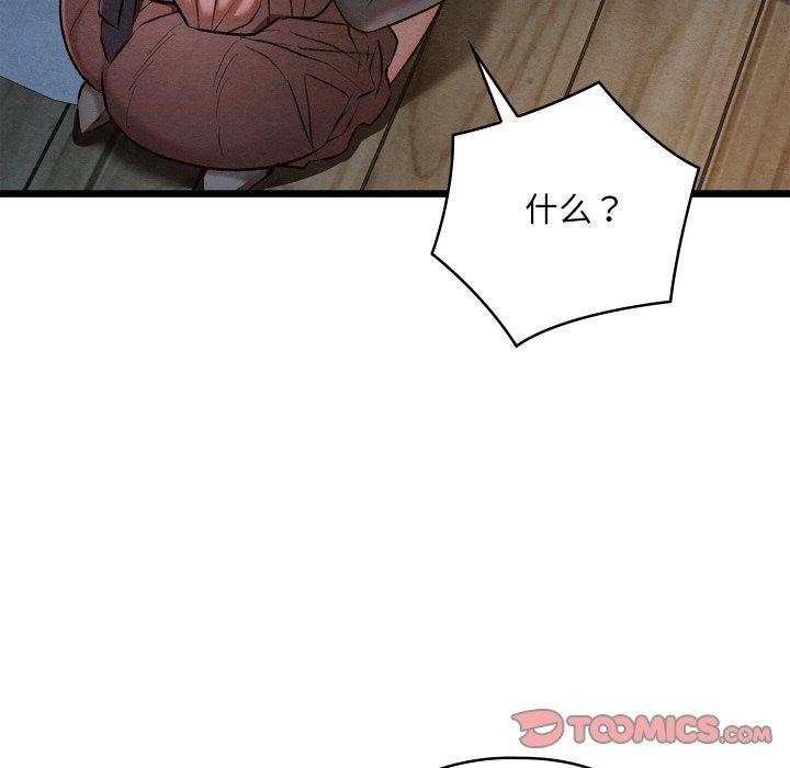 《親密寶鑒》在线观看 第17话 漫画图片51