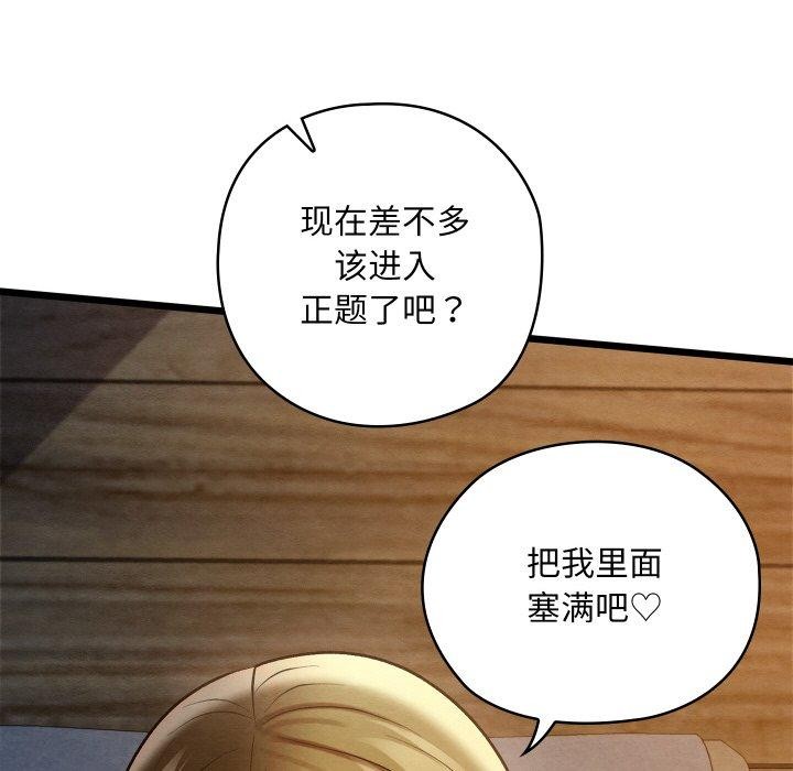 《親密寶鑒》在线观看 第17话 漫画图片130