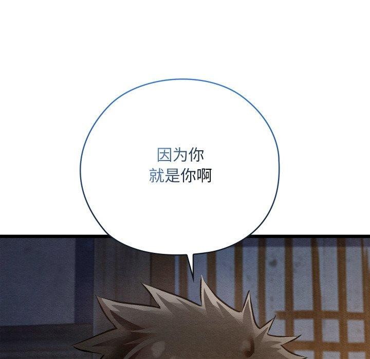 《親密寶鑒》在线观看 第17话 漫画图片77