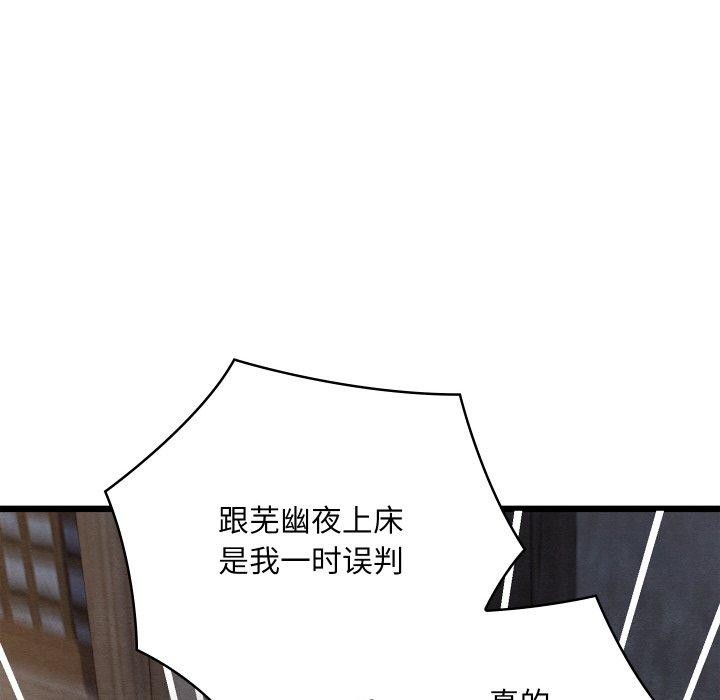 《親密寶鑒》在线观看 第17话 漫画图片44