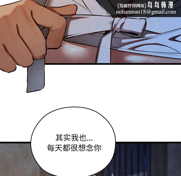 《親密寶鑒》在线观看 第17话 漫画图片101