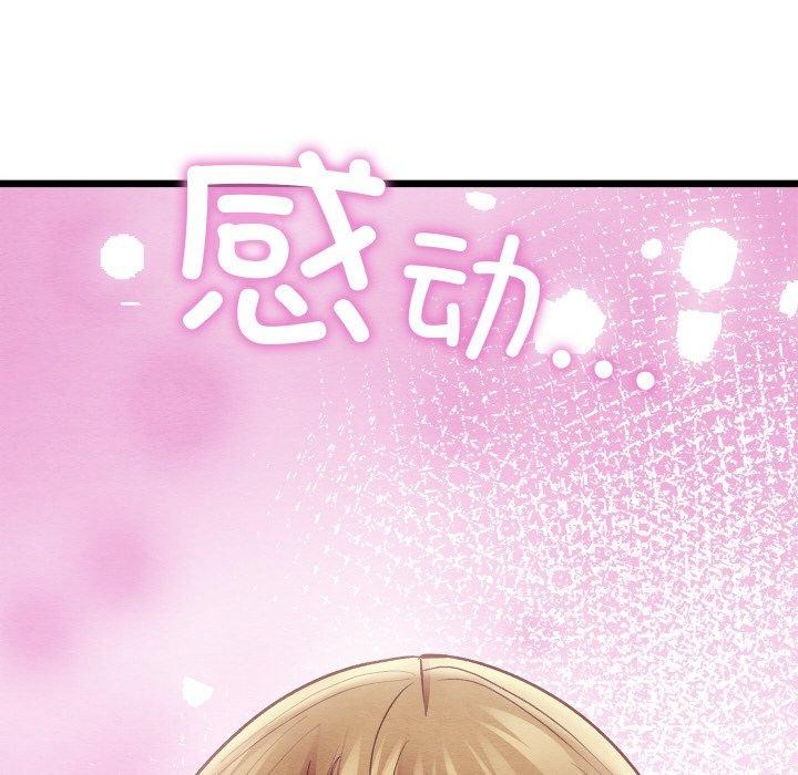 《親密寶鑒》在线观看 第17话 漫画图片80