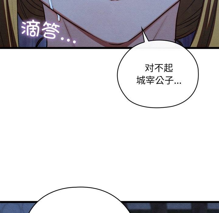 《親密寶鑒》在线观看 第17话 漫画图片180