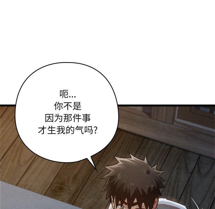 《親密寶鑒》在线观看 第17话 漫画图片49