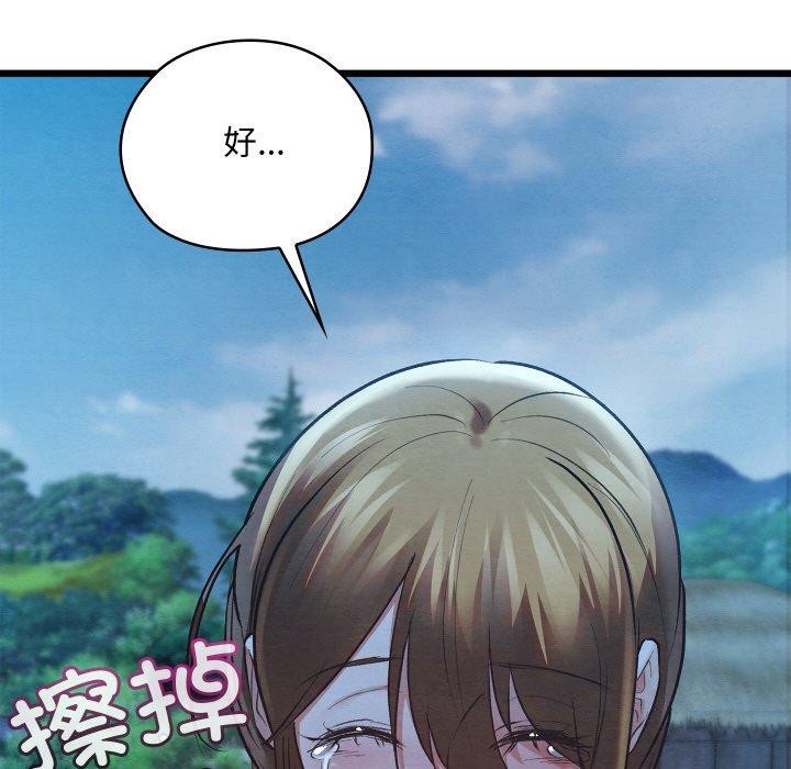 《親密寶鑒》在线观看 第17话 漫画图片196